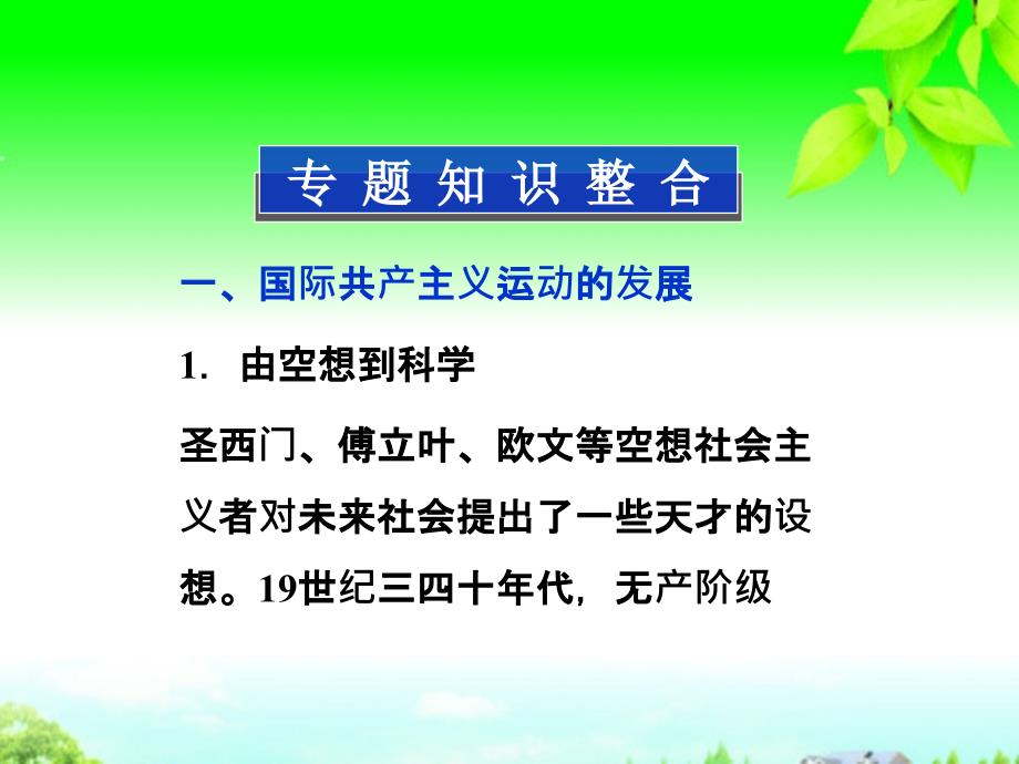 （江苏专用）2018年高考历史一轮复习 专题五 专题高效总结课件 新人教版必修1_第4页