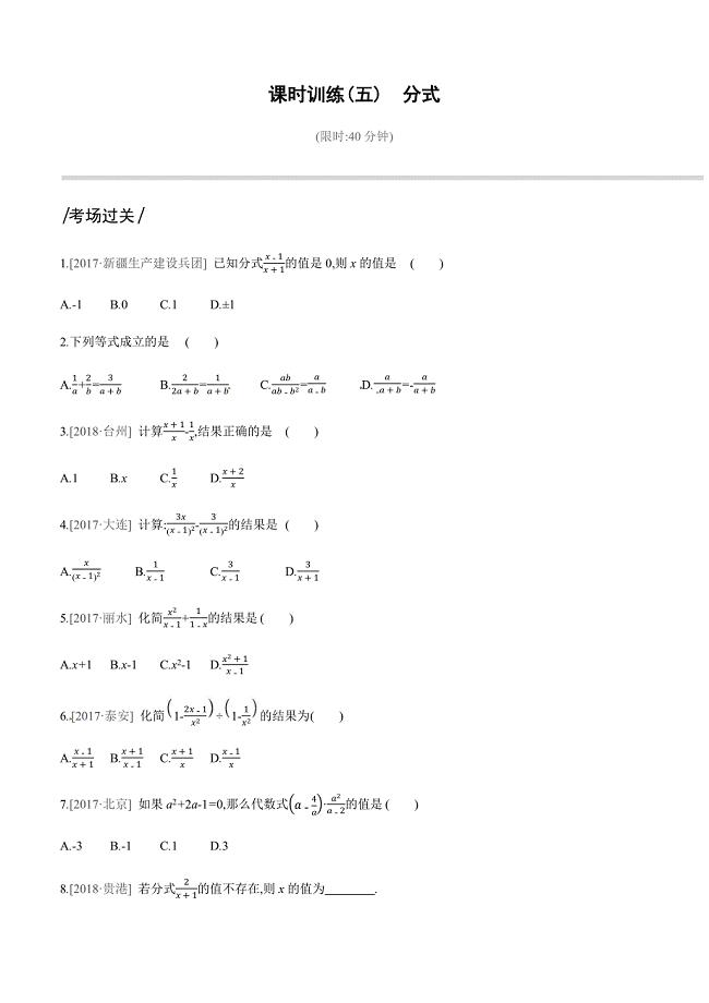 2019深圳中考数学第一轮课时训练含答案05：分式