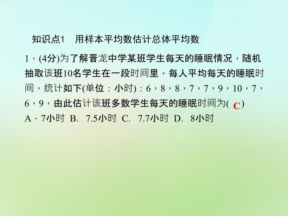 2017-2018学年九年级数学上册 5.1 总体平均数与方差的估计习题课件 （新版）湘教版_第3页