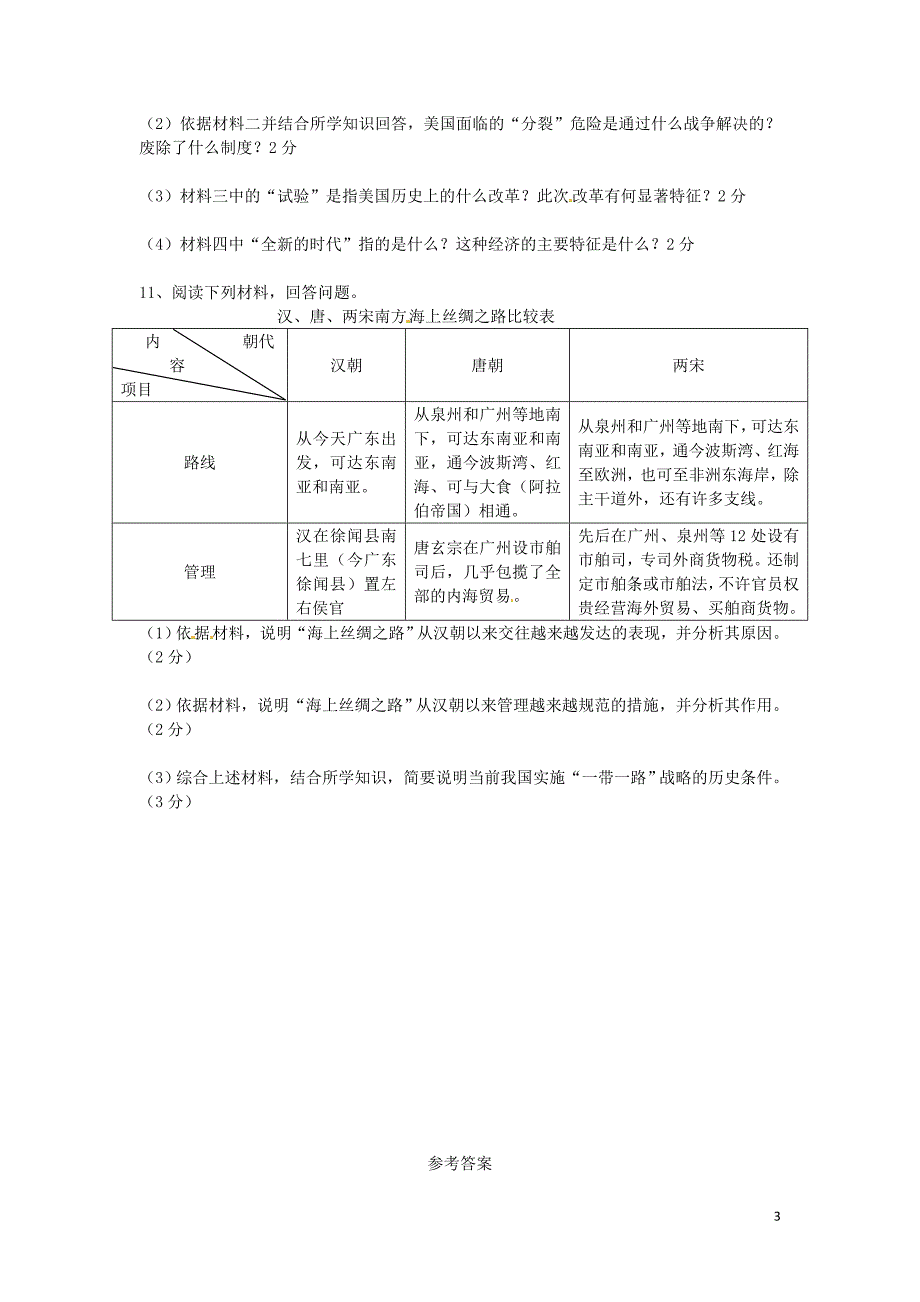 湖北省黄冈市2017届中考历史模拟试题c卷_第3页