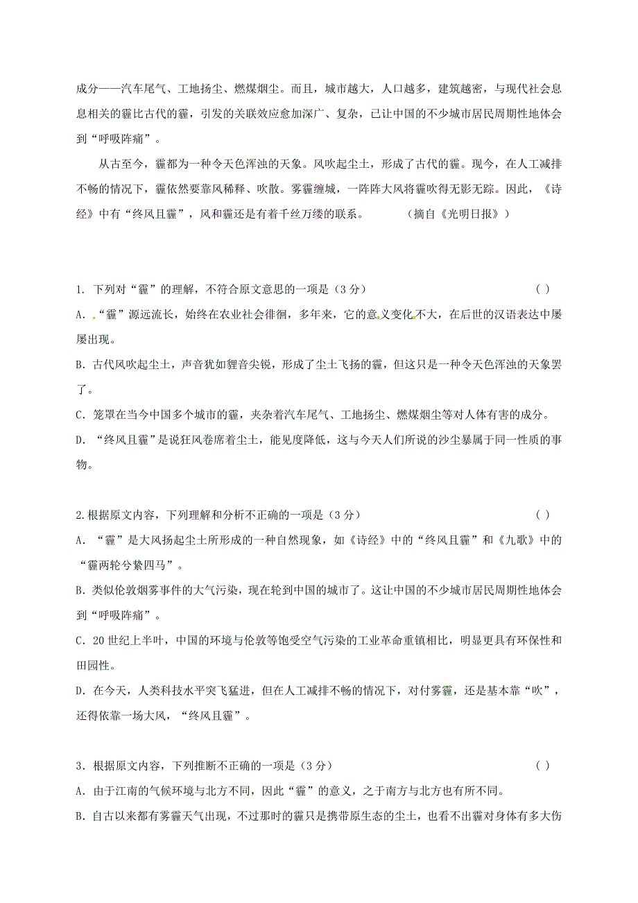 北京市昌平区2016-2017学年高二语文6月月考试题无答案_第2页