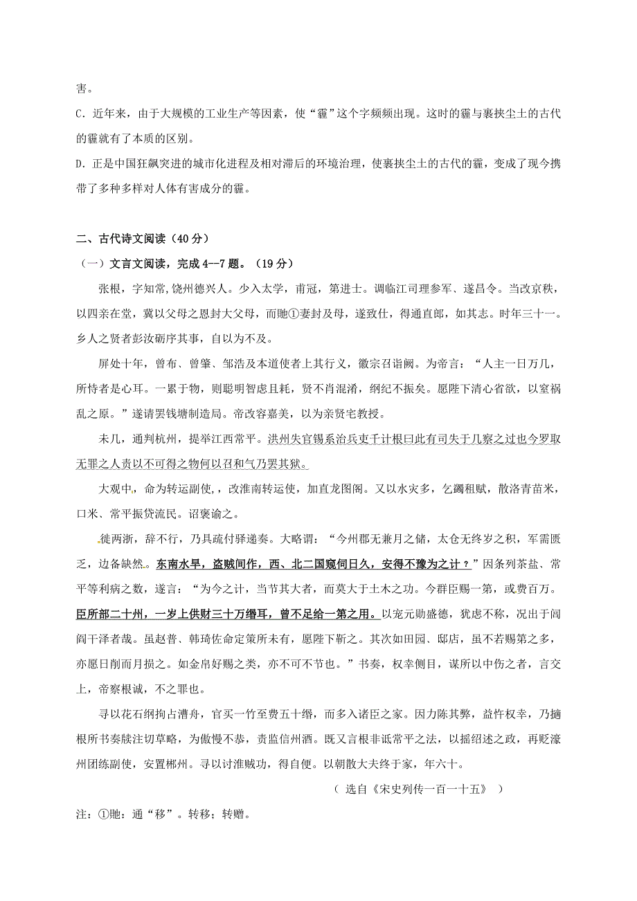 北京市昌平区2016-2017学年高二语文6月月考试题无答案_第3页