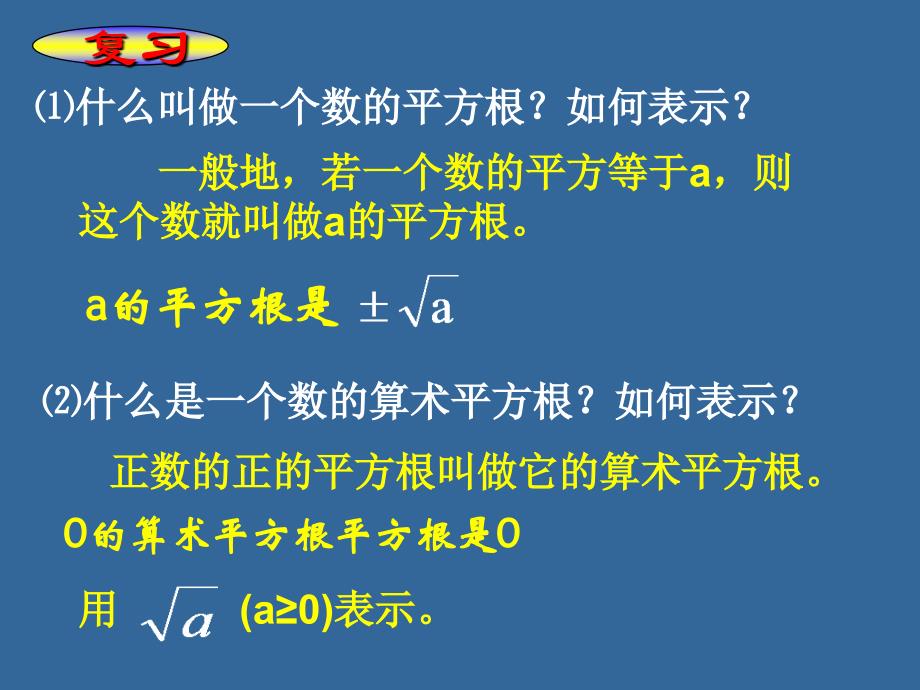 22.1 二次根式 课件（华师大版九年级上册） (3).ppt_第3页