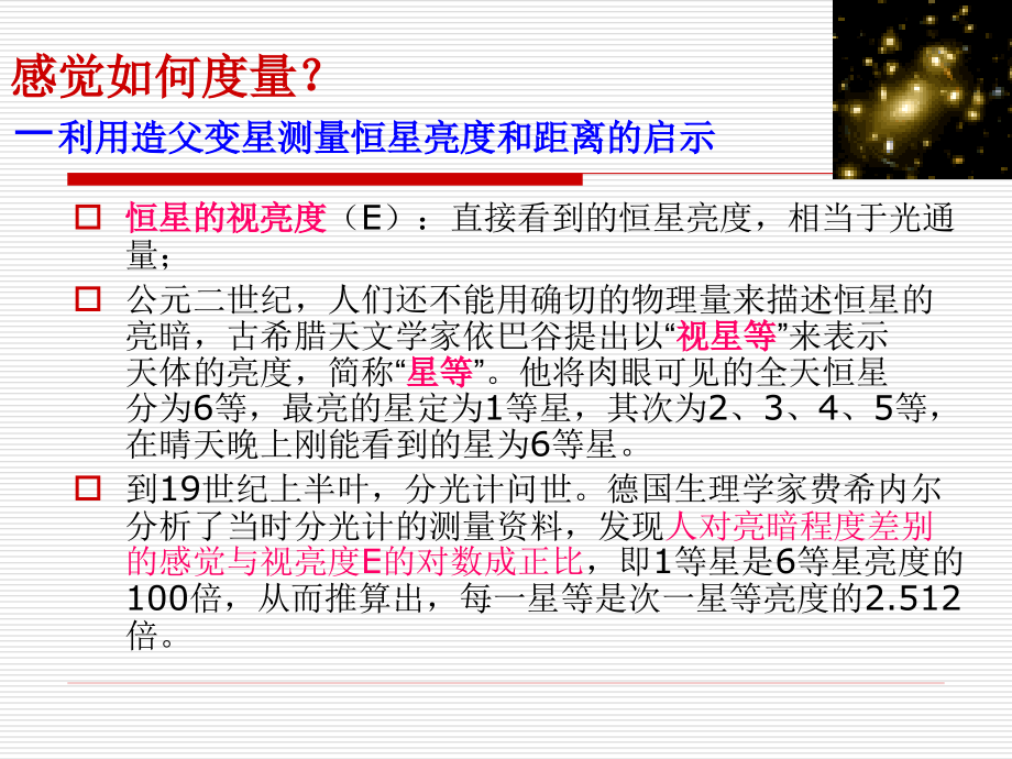 第三十一章 神经系统的感觉分析功能 感觉是主观的,属于意识的范畴。_第2页