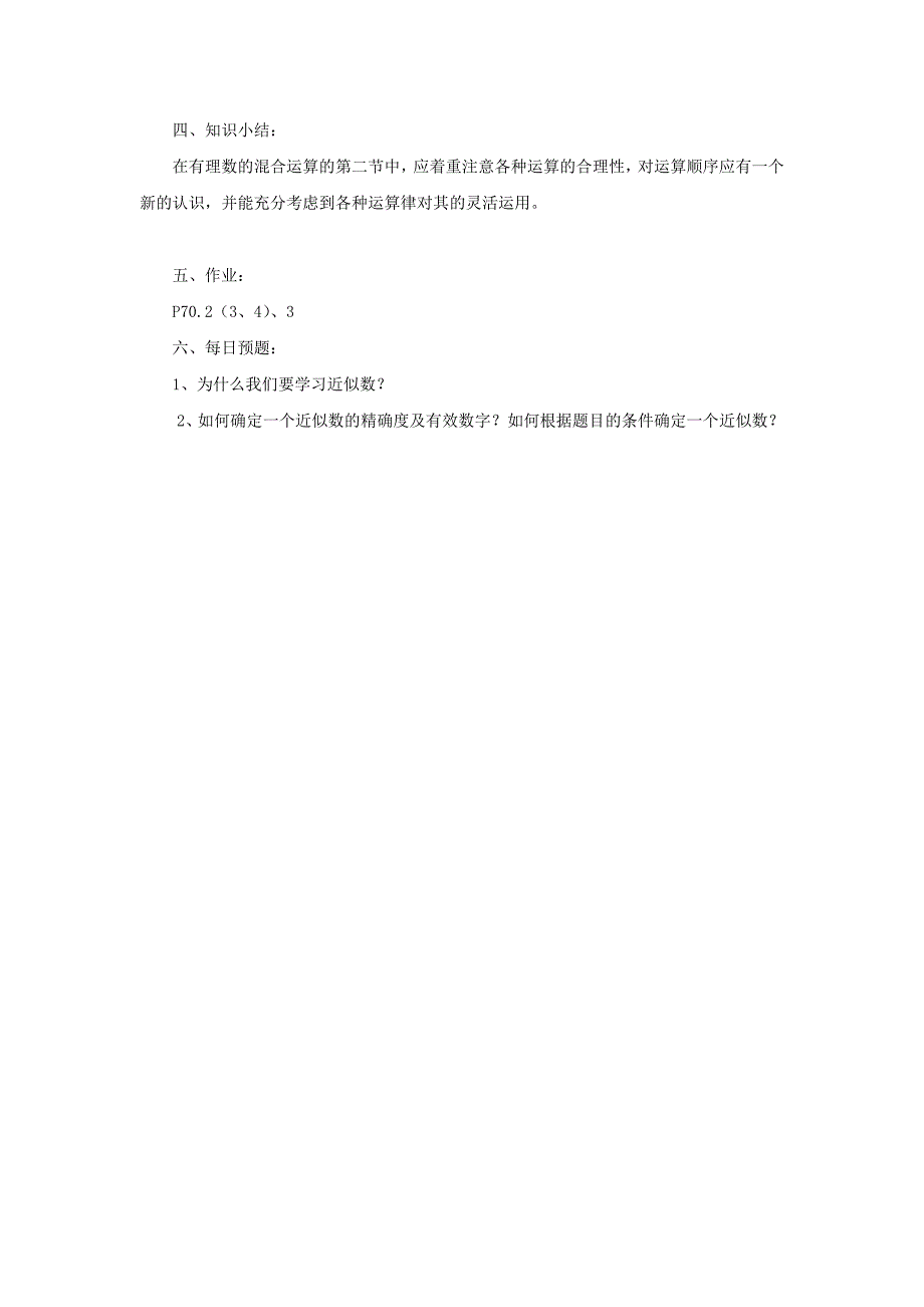 2.8有理数的混合运算 教案1（华师大版七年级上）.doc_第2页