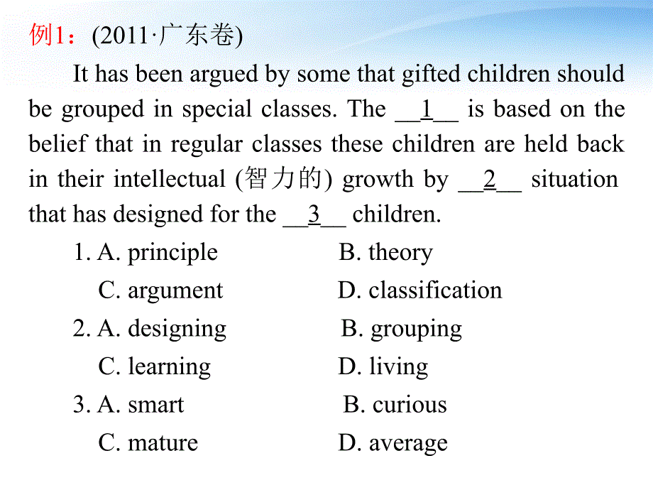 湖南省2018届高考英语二轮复习 第14讲 七大实用解题技巧(一)课件_第3页