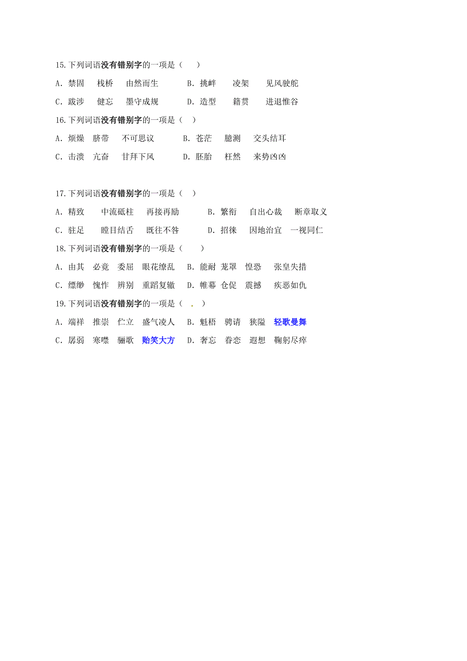 江苏省南京市2017届中考语文复习6册音形无答案_第3页