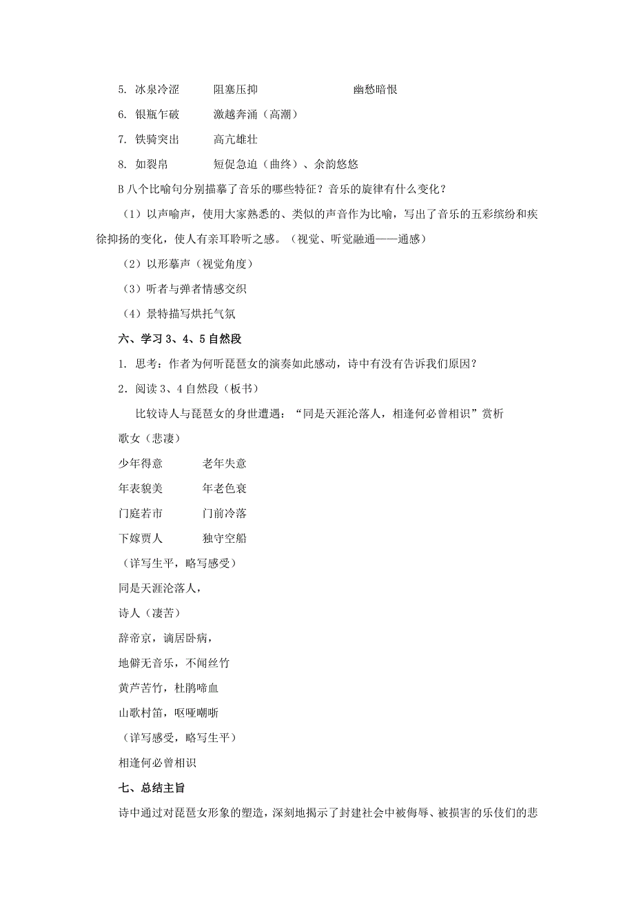 2.2《琵琶行（节选）》教案 北师大版九年级上册 (4).doc_第3页