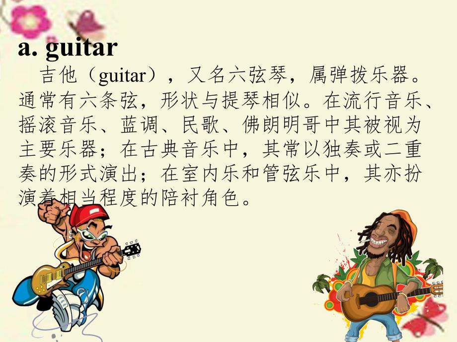 2017-2018学年七年级英语下册 unit 1 can you play the guitar section a（1a-2d）课件 （新版）人教新目标版_第4页