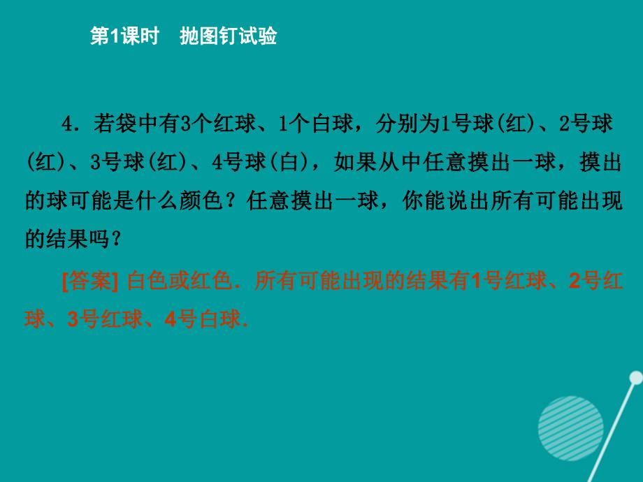 2017-2018学年度七年级数学下册 6.2 抛图钉试验（第1课时）课件 （新版）北师大版_第3页