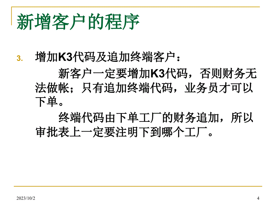 短期出口信用保险投保操作流程以及风险管控要点 ()_第4页