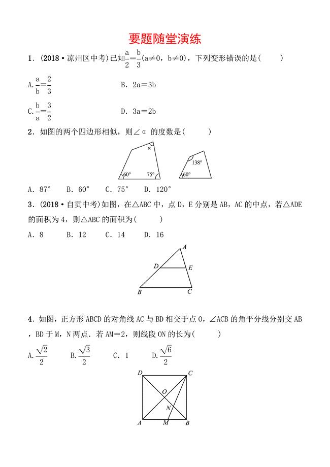 2019届山东省枣庄市中考数学4.7相似三角形要题随堂演练含答案