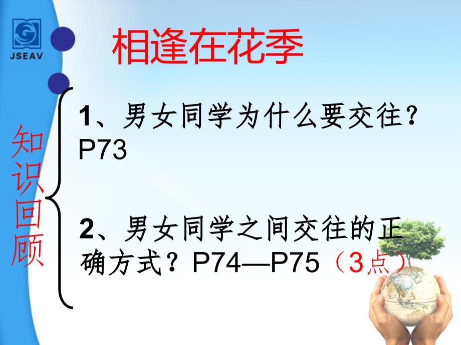 2.9 众人划桨开大船 课件 (5).ppt_第1页