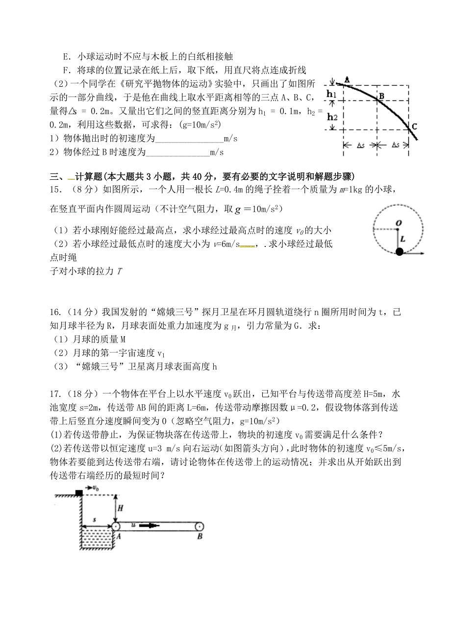 黑龙江省大庆市第四中学2015-2016学年高一物理下学期期中试题_第4页