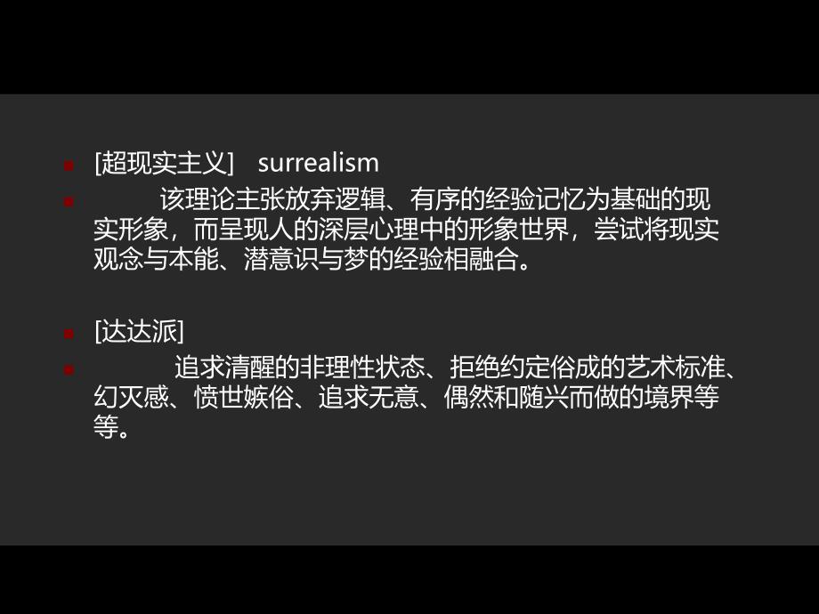 《艺术概论》第三章 艺术的功能.ppt_第3页