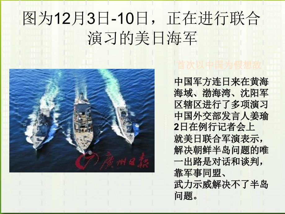 2018高中政治 9.1矛盾是事物发展的源泉和动力课件 新人教版必修4_第4页