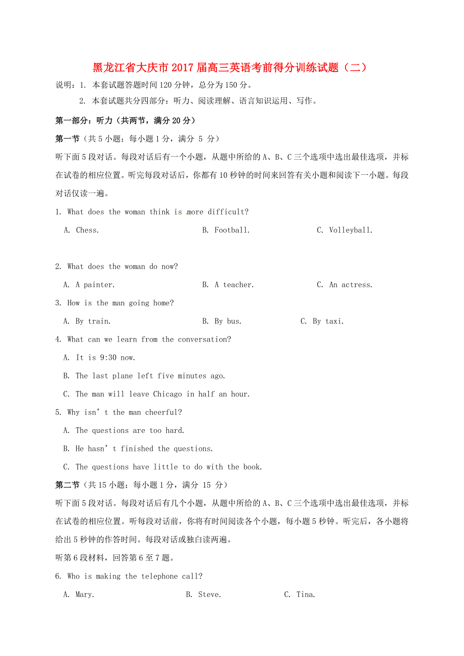 黑龙江省大庆市2017届高三英语考前得分训练试题二_第1页