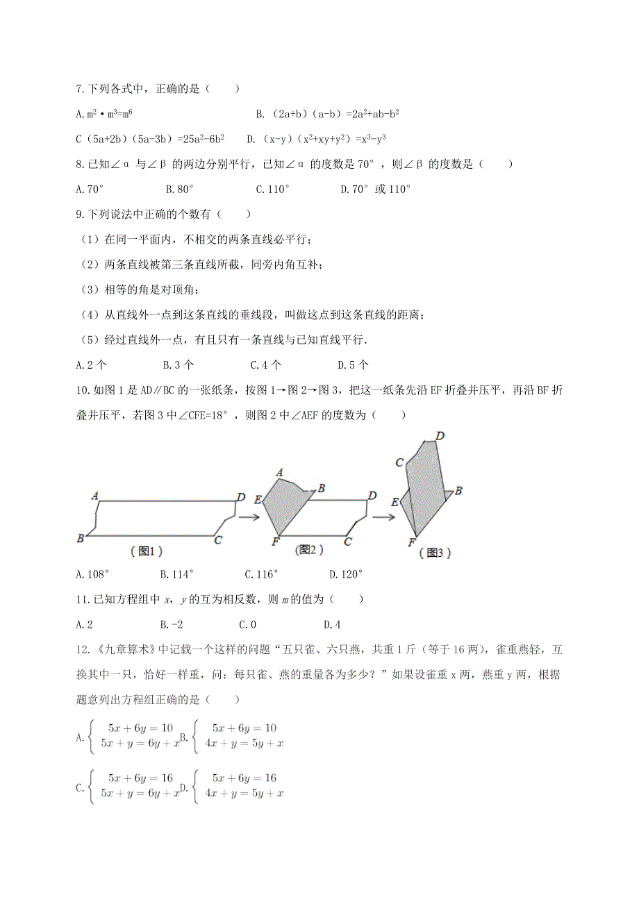 山东省临清市2016-2017学年七年级数学下学期期中试题_第2页