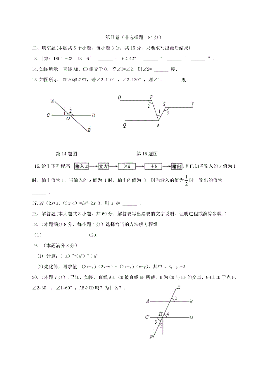 山东省临清市2016-2017学年七年级数学下学期期中试题_第3页