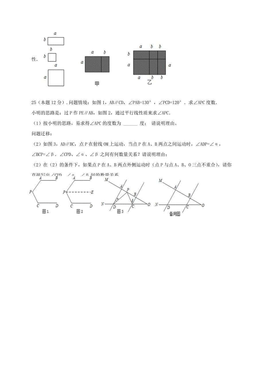 山东省临清市2016-2017学年七年级数学下学期期中试题_第5页