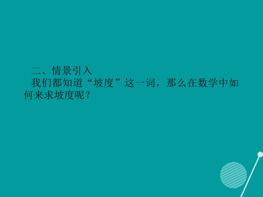 九年级数学上册 4.4 解直角三角形的应用课时提升课件2 （新版）湘教版_第4页