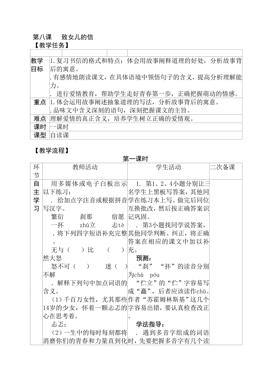 2.4致女儿的信教案（新人教版九年级上册语文）.doc_第1页