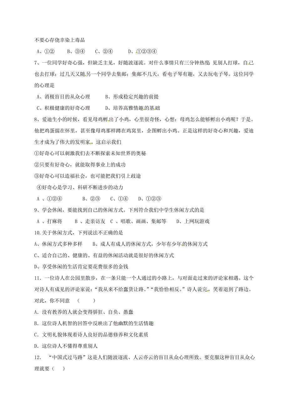 江苏省徐州市沛县龙固镇2015-2016学年八年级政治下学期第一次阶段性测试试题无答案新人教版_第2页