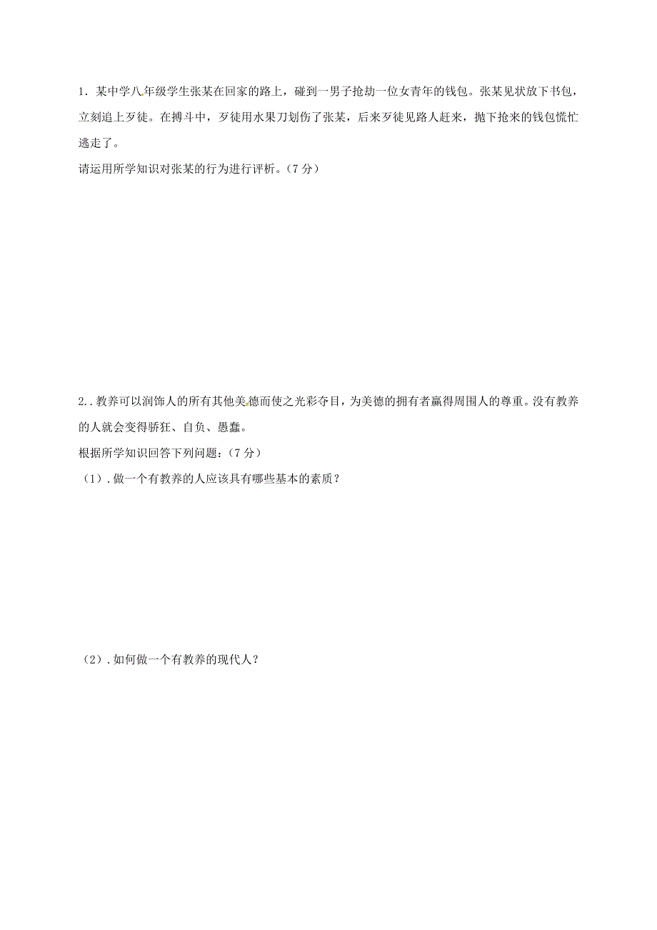 江苏省徐州市沛县龙固镇2015-2016学年八年级政治下学期第一次阶段性测试试题无答案新人教版_第4页