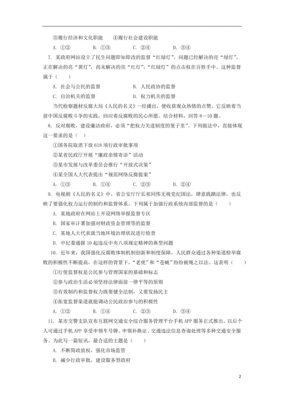 北京师范大学附属中学2016-2017学年高一政治下学期期末考试试题_第2页