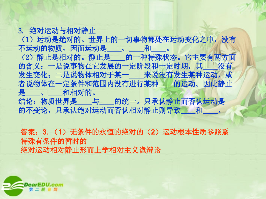 2018高考政治总复习 第2单元 探索世界与追求真理精品课件 新人教版必修4_第3页