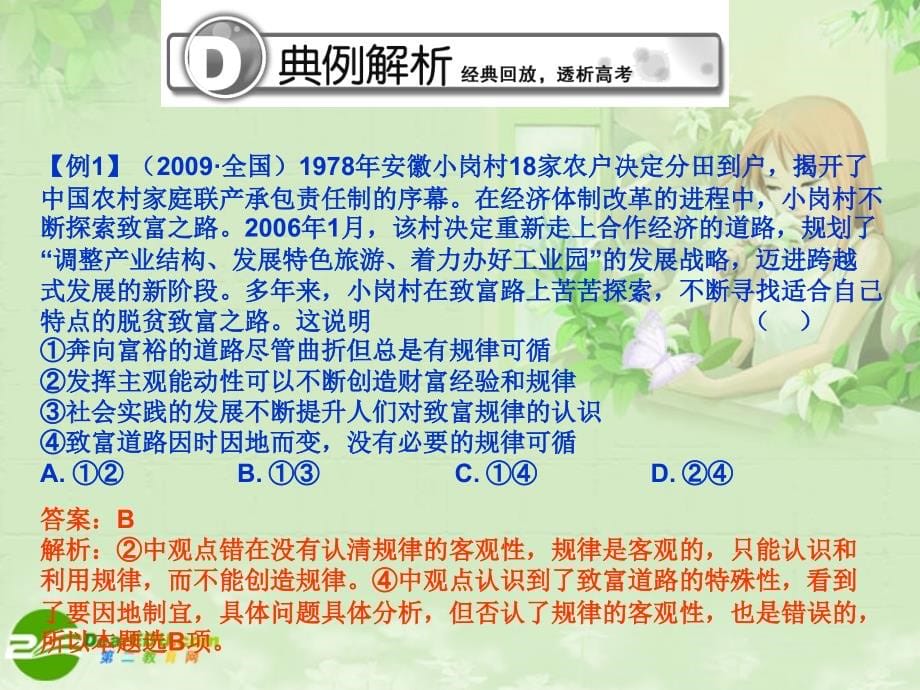 2018高考政治总复习 第2单元 探索世界与追求真理精品课件 新人教版必修4_第5页