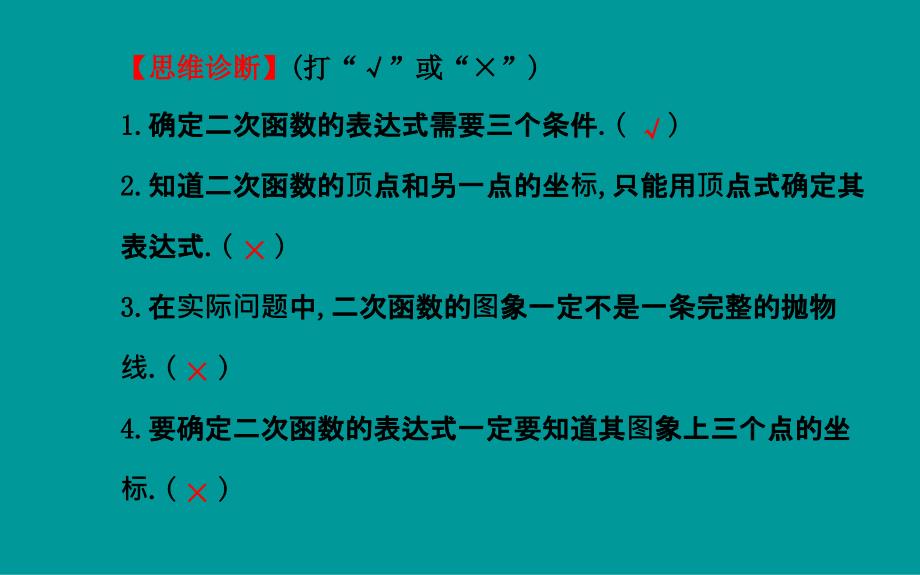 2.5 用三种方式表示二次函数 课件（新北师大版九年级下）.ppt_第3页