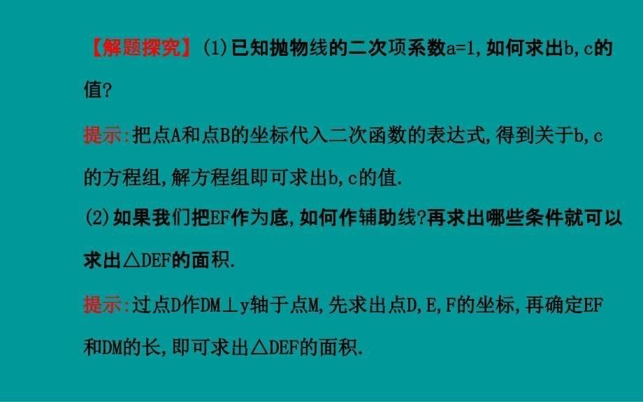 2.5 用三种方式表示二次函数 课件（新北师大版九年级下）.ppt_第5页