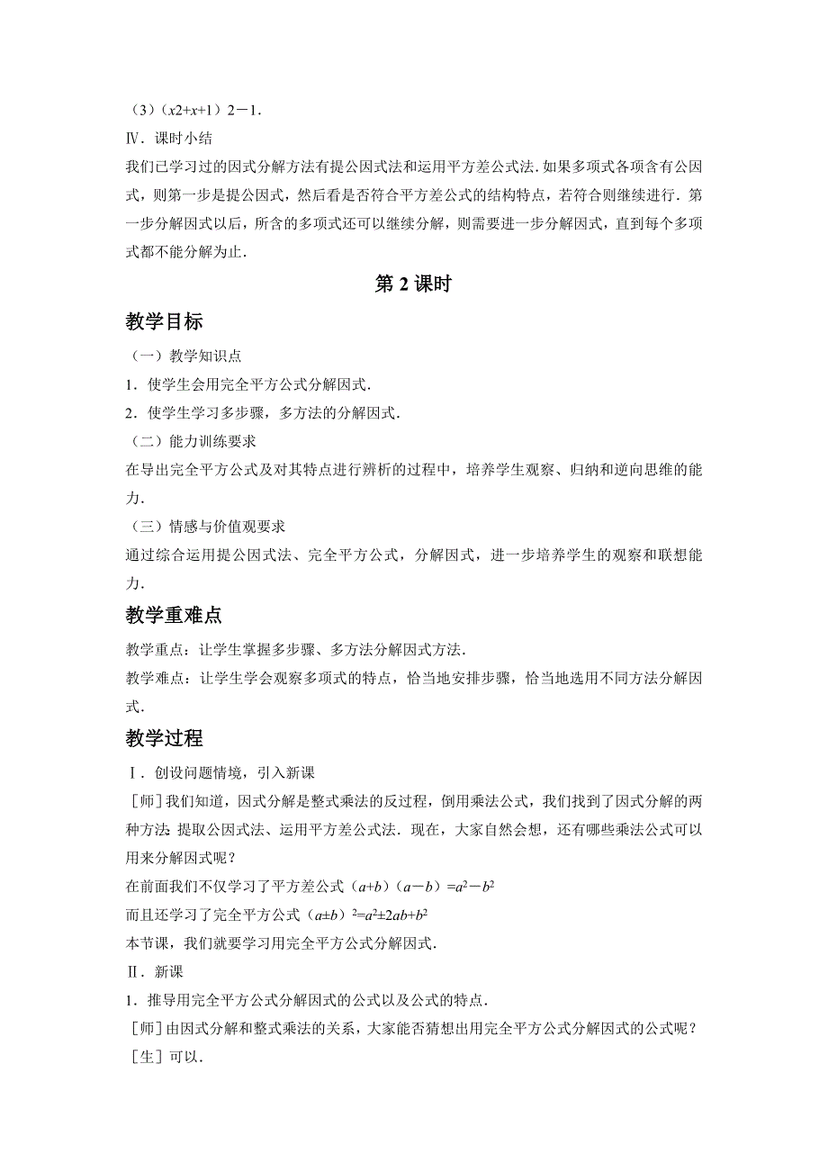 2.3运用公式法 教案1（北师大版八年级下）.doc_第3页