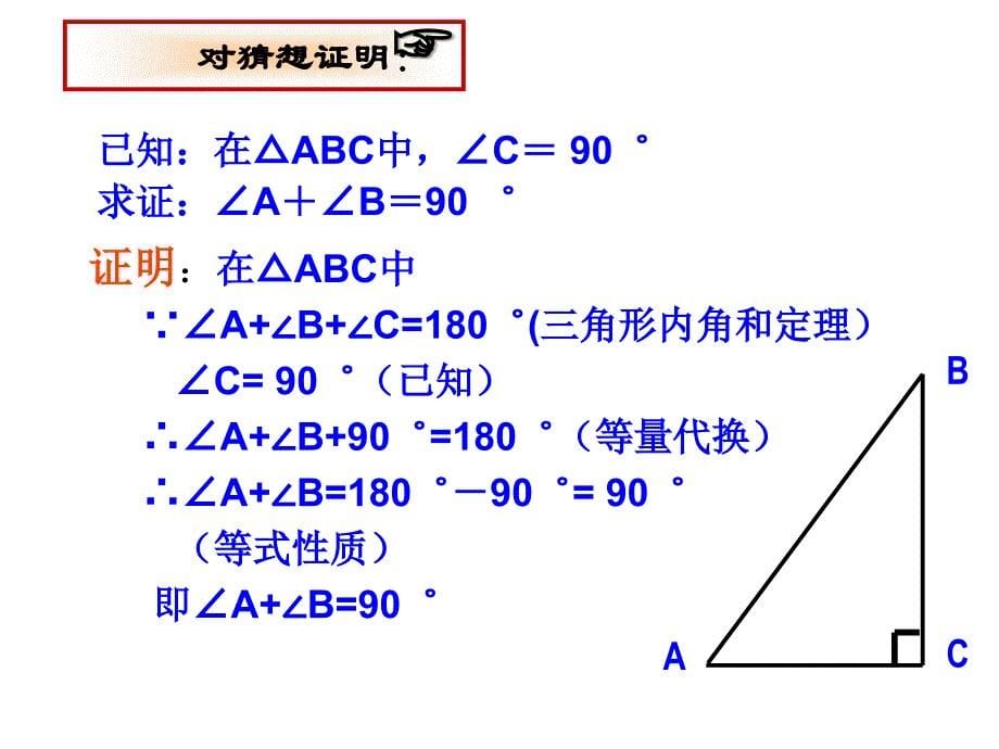 2.5 直角三角形 教学精品课件 （浙教版八年级上册).ppt_第5页