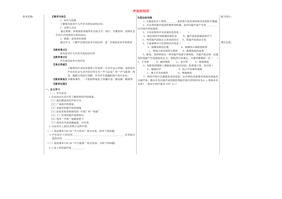 山东省夏津实验中学八年级物理上册 2.3 声的利用教案 （新版）新人教版_第1页