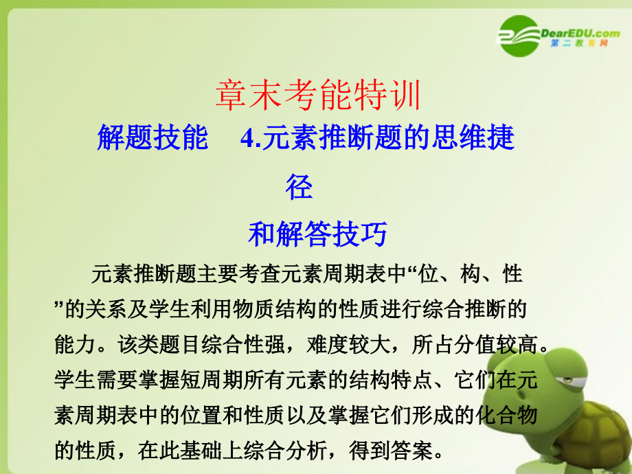 2018高三化学一轮复习 第五章 章末考能特训课件 人教大纲版_第1页