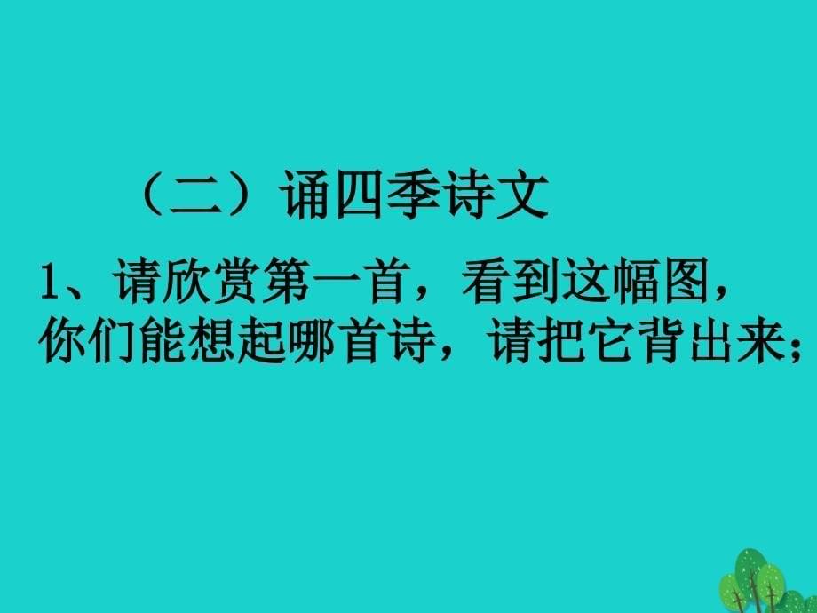 九年级语文下册 第一单元 综合性学习 写作《感悟自然》课件 （新版）语文版_第5页