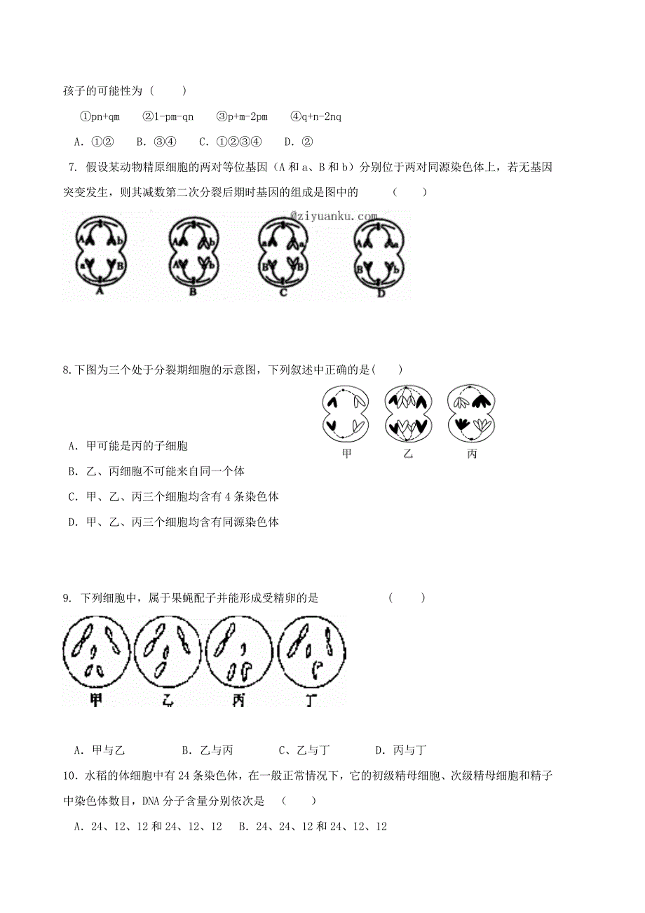 河北省承德市2016-2017学年高一生物下学期第三次月考试题（1）_第2页