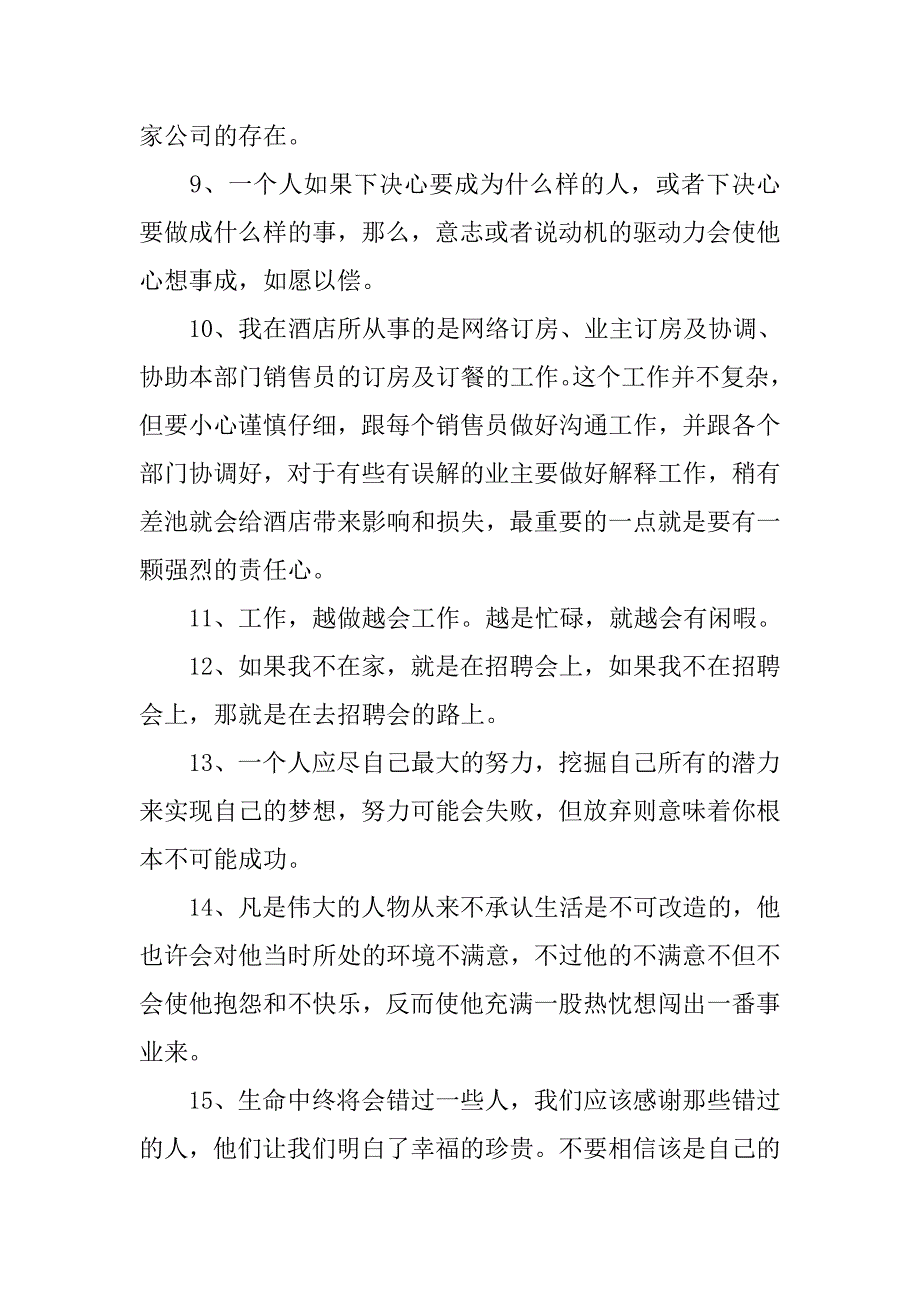 工作感悟句子_第2页