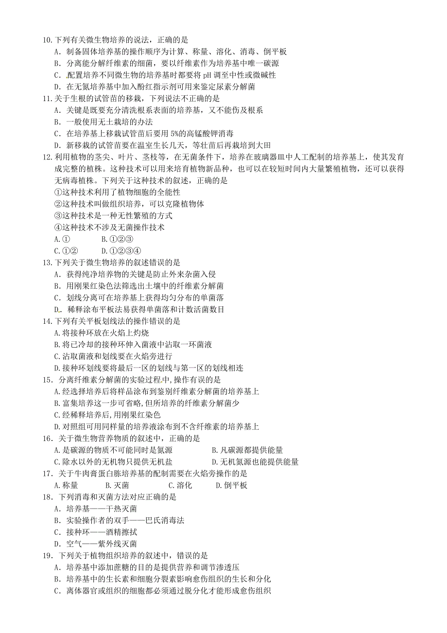 内蒙古临河区2015-2016学年高二生物4月月考试题（普通班）_第2页