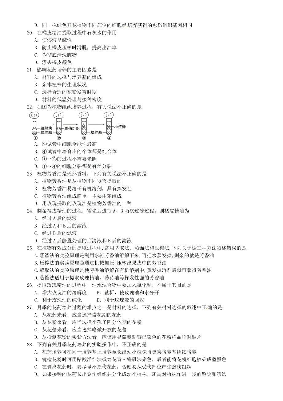 内蒙古临河区2015-2016学年高二生物4月月考试题（普通班）_第3页