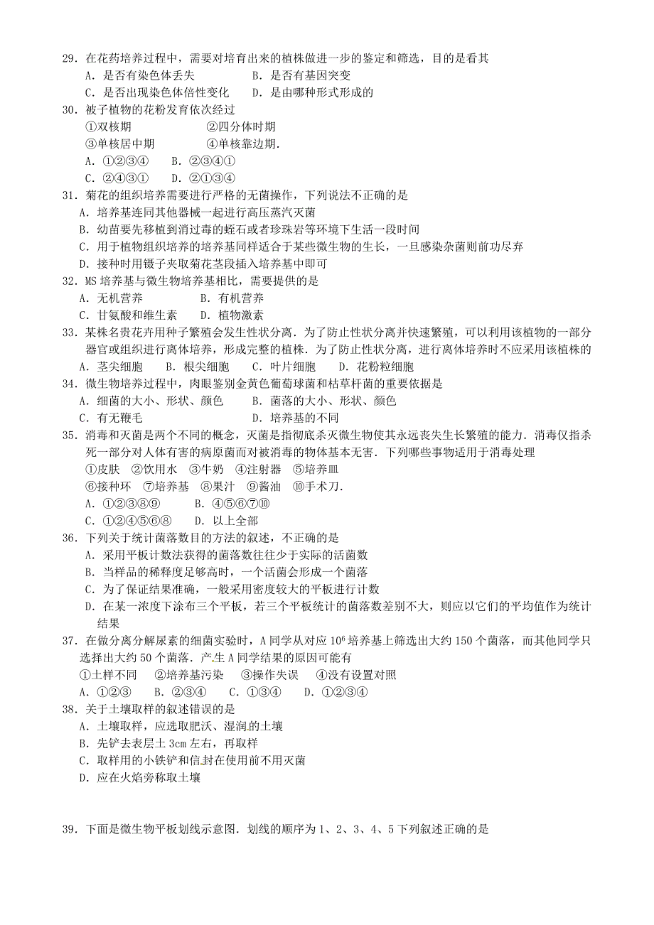 内蒙古临河区2015-2016学年高二生物4月月考试题（普通班）_第4页