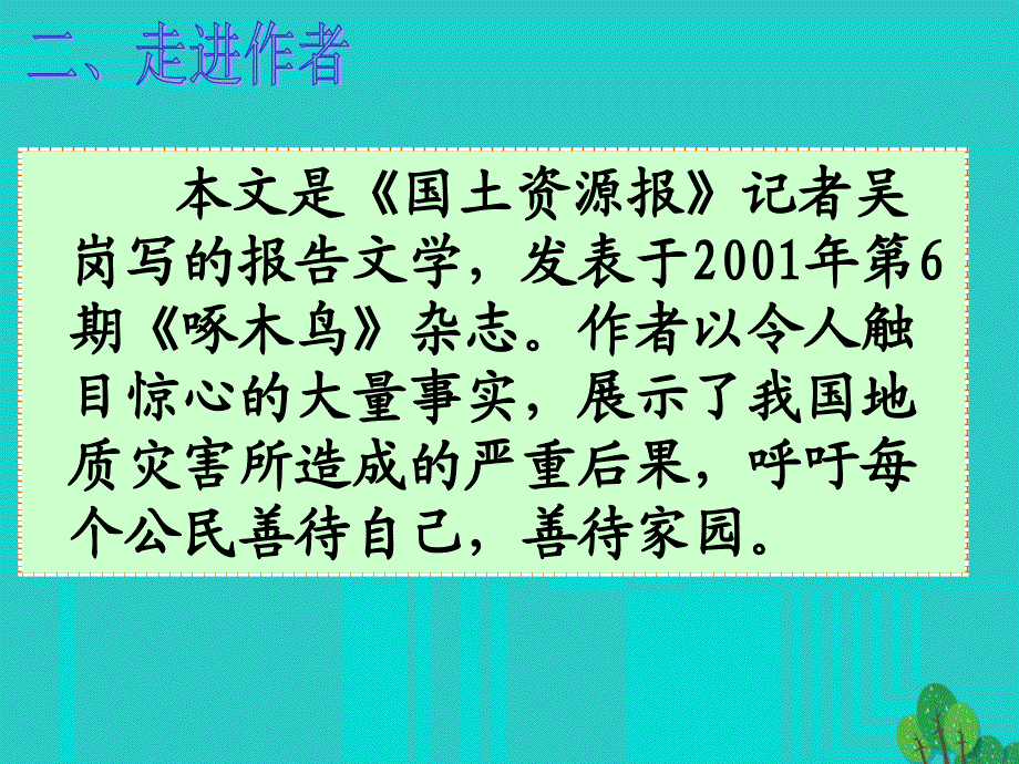 九年级语文下册 19《善待家园》课件 （新版）语文版_第4页