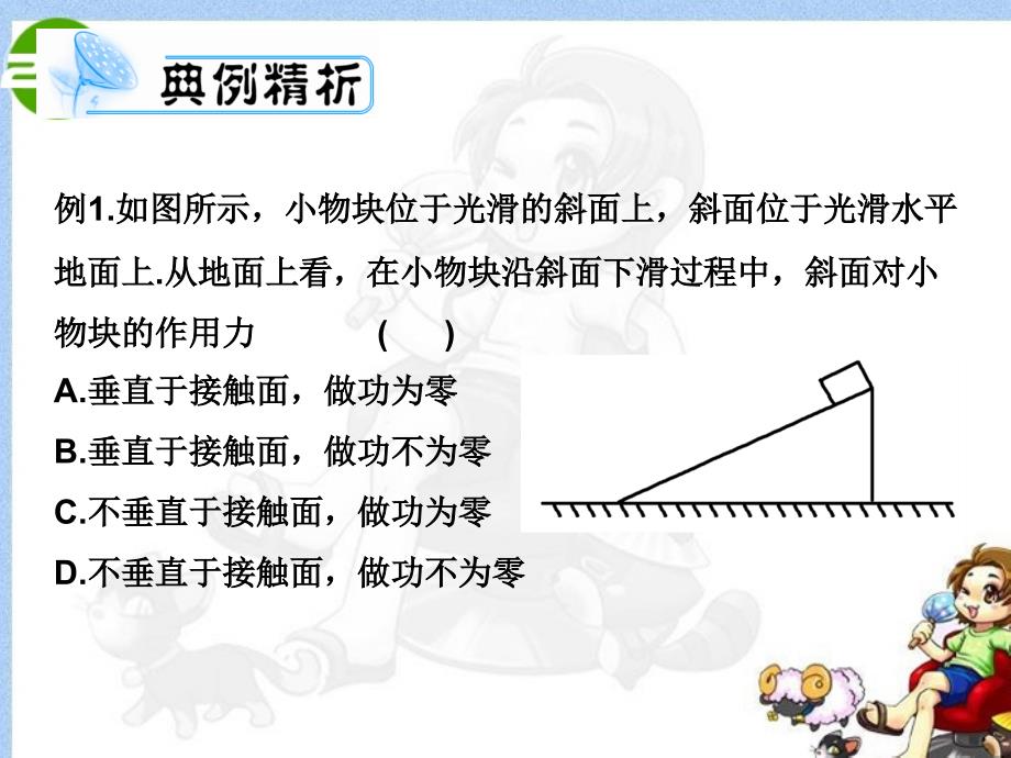 2018高考物理一轮复习 第四章  机械能守恒定律典例精析课件_第3页