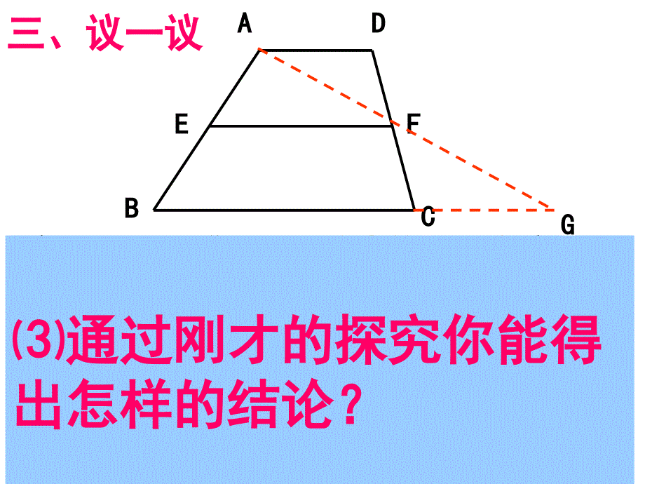 24.4 中位线 课件（华师大版九年级上册） (9).ppt_第4页