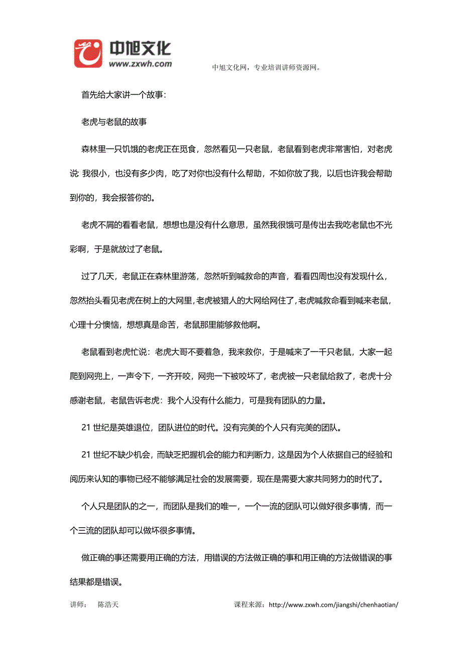 打造微商完美团队的十大条件.docx_第1页