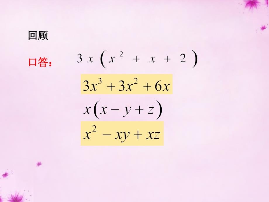 七年级数学下册 11.4多项式城多项式课件 （新版）青岛版_第3页