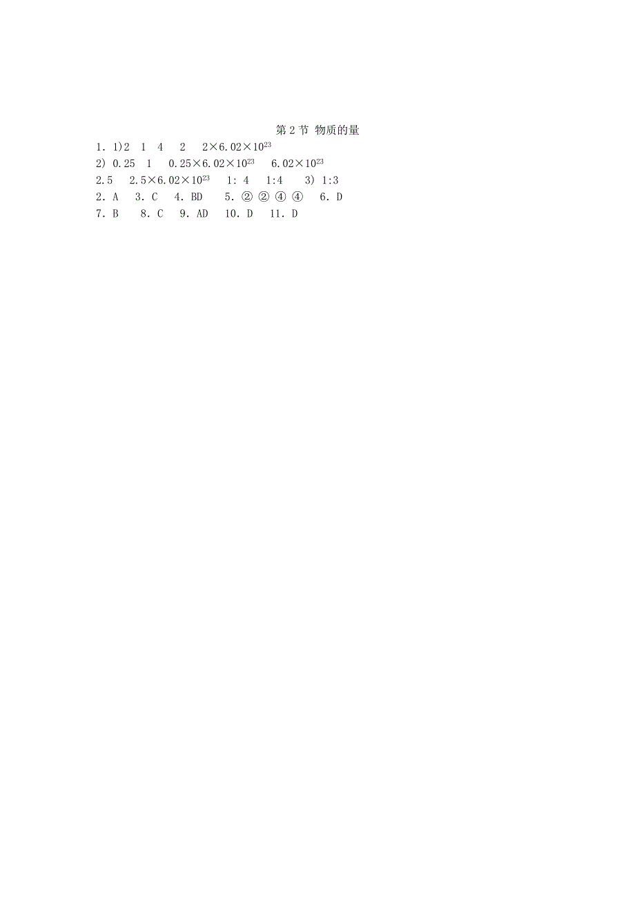 江苏省大丰市化学专题1化学家眼中的物质世界1.1.2物质的量测试题苏教版必修_第3页