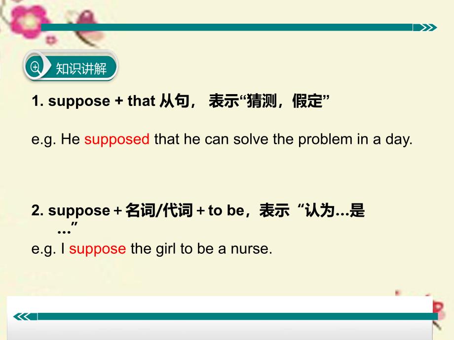 2017-2018学年中考英语 知识点精讲十 3 suppose的用法课件_第4页